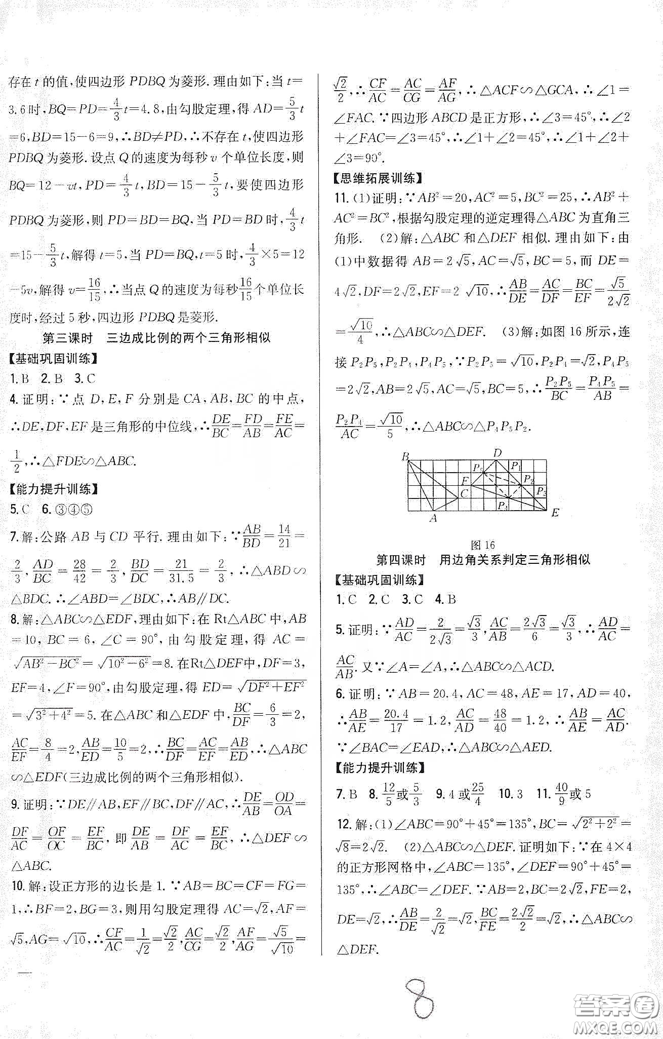 吉林人民出版社2020春全科王同步課時練習九年級數(shù)學下冊新課標人教版答案