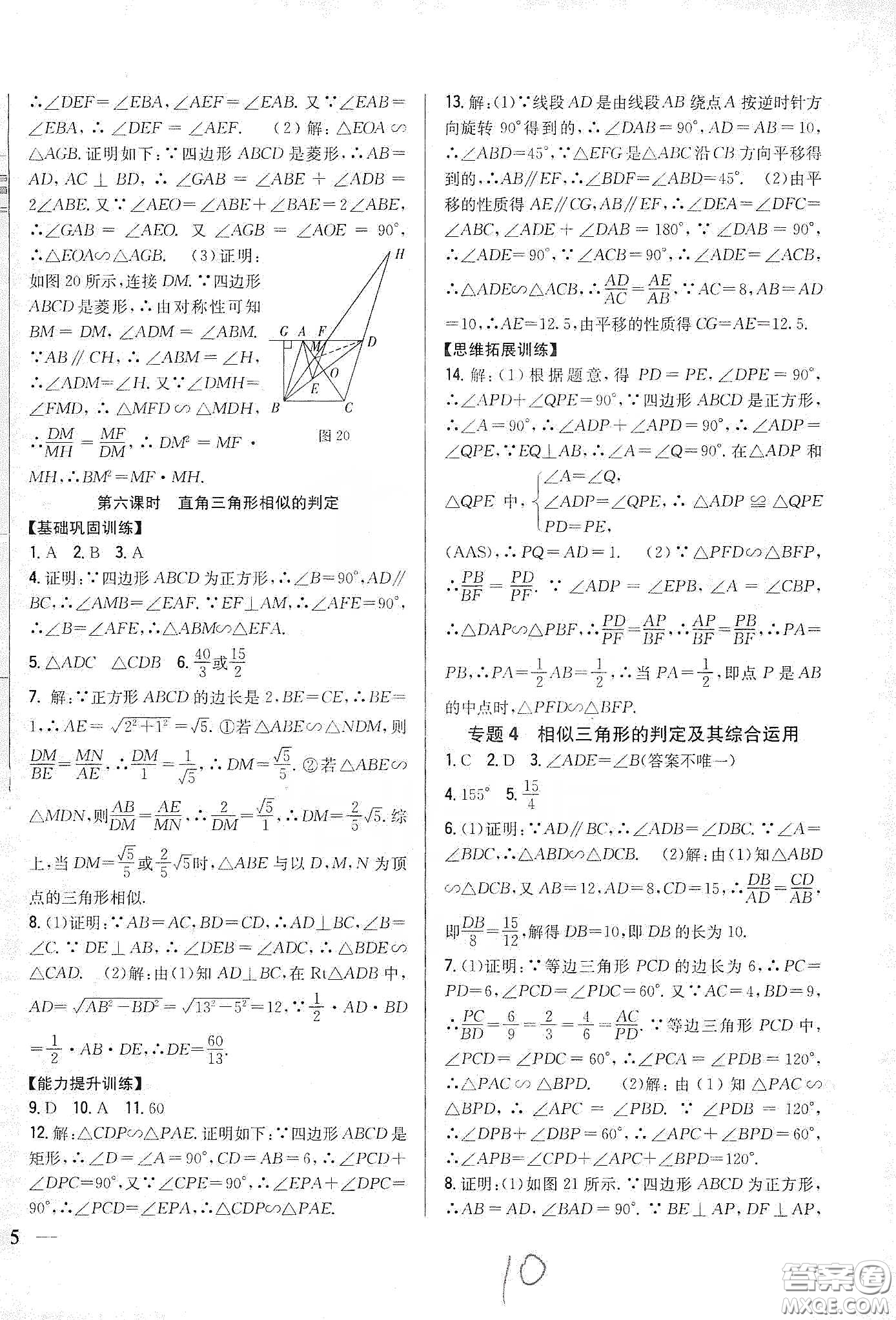 吉林人民出版社2020春全科王同步課時練習九年級數(shù)學下冊新課標人教版答案