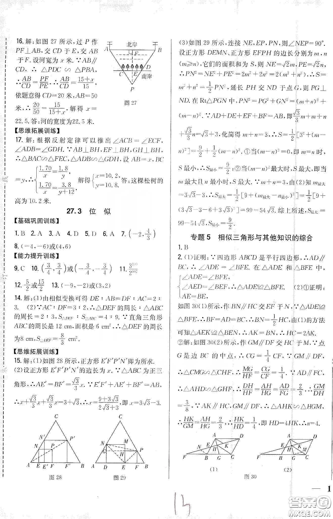 吉林人民出版社2020春全科王同步課時練習九年級數(shù)學下冊新課標人教版答案