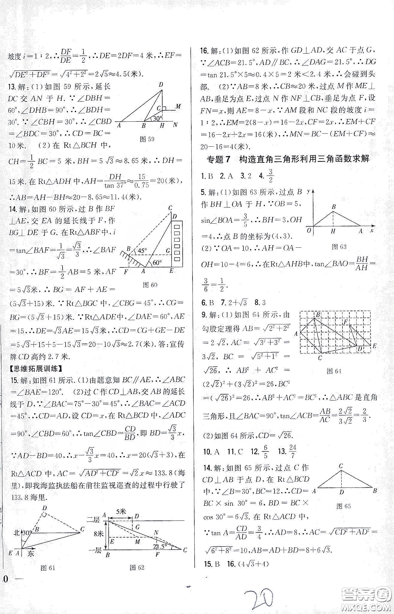 吉林人民出版社2020春全科王同步課時練習九年級數(shù)學下冊新課標人教版答案