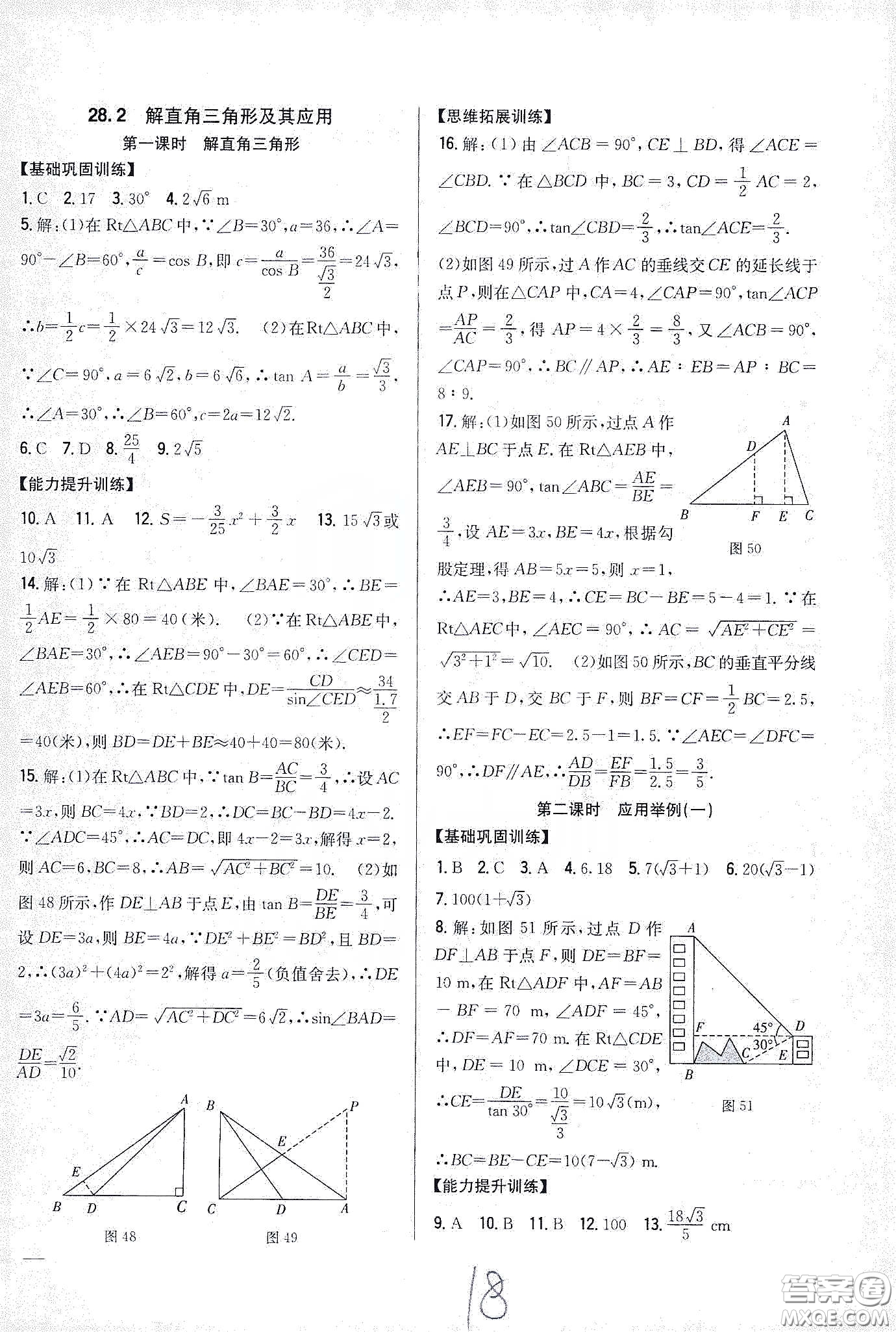 吉林人民出版社2020春全科王同步課時練習九年級數(shù)學下冊新課標人教版答案