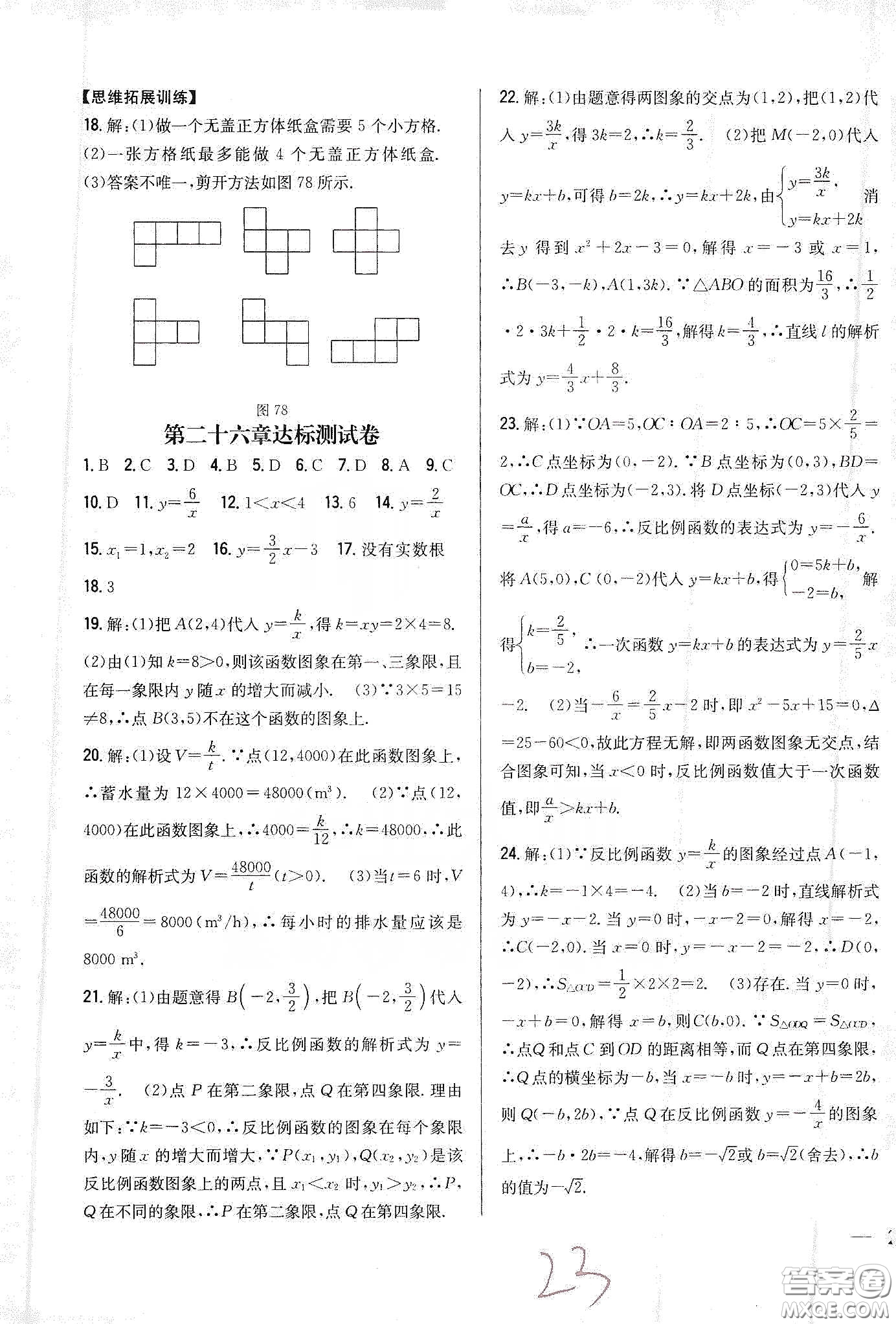 吉林人民出版社2020春全科王同步課時練習九年級數(shù)學下冊新課標人教版答案