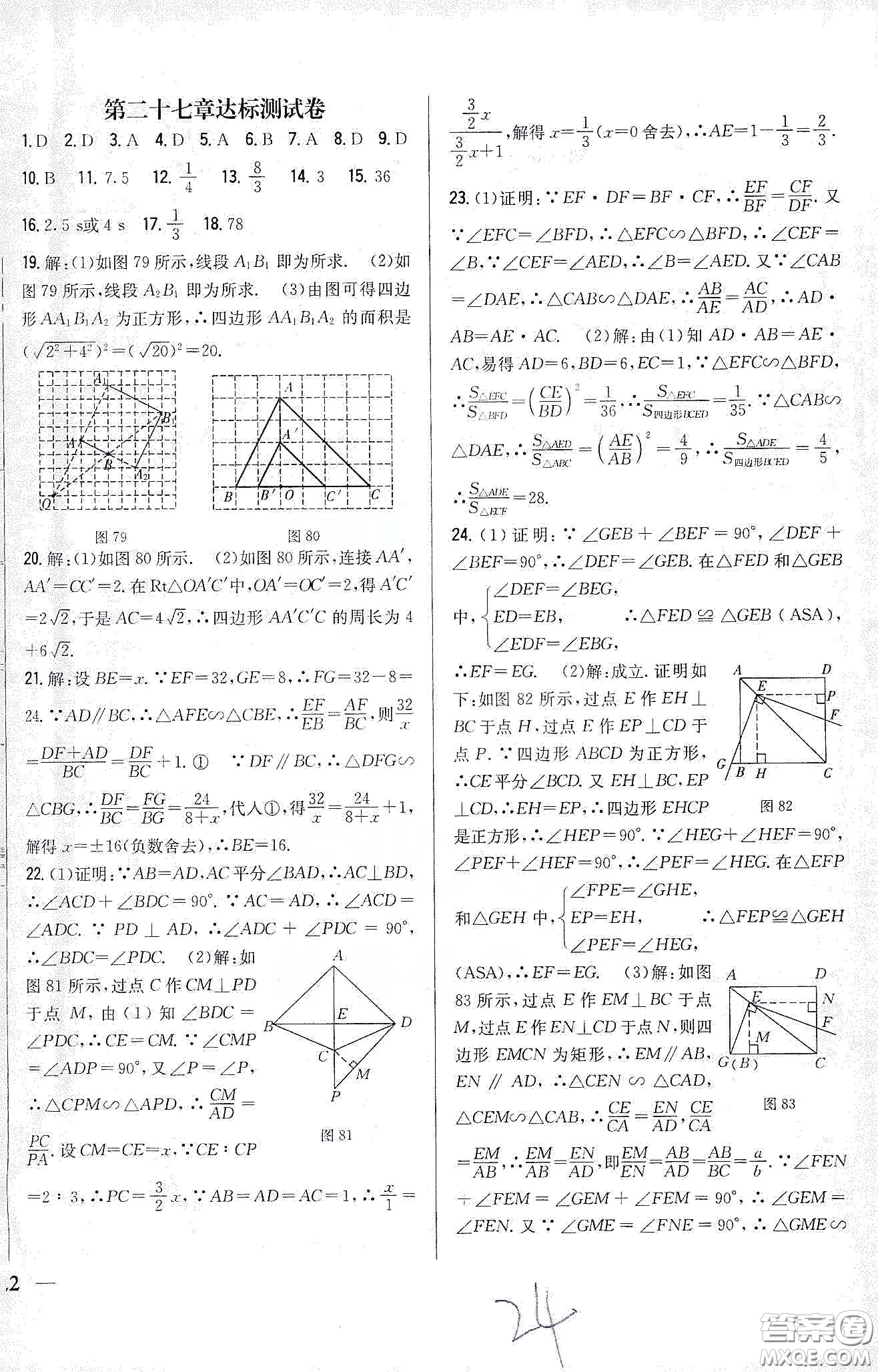 吉林人民出版社2020春全科王同步課時練習九年級數(shù)學下冊新課標人教版答案