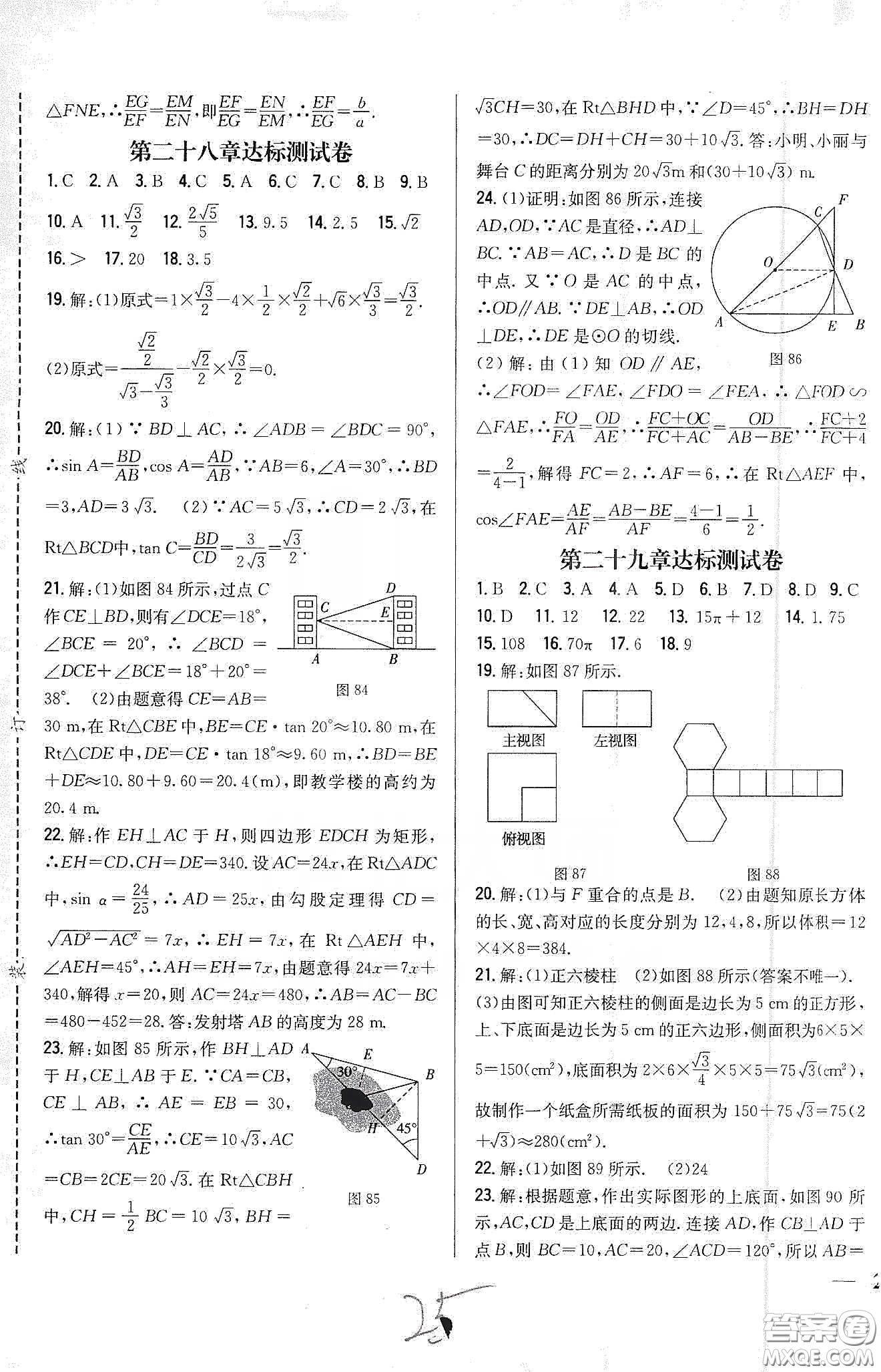 吉林人民出版社2020春全科王同步課時練習九年級數(shù)學下冊新課標人教版答案