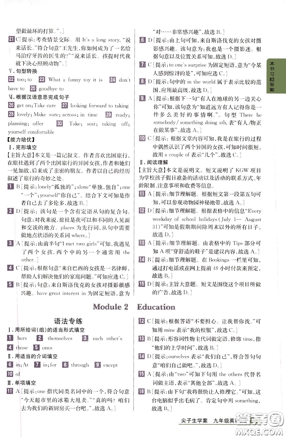 吉林人民出版社2020年尖子生學案九年級下冊英語新課標外研版彩繪版參考答案