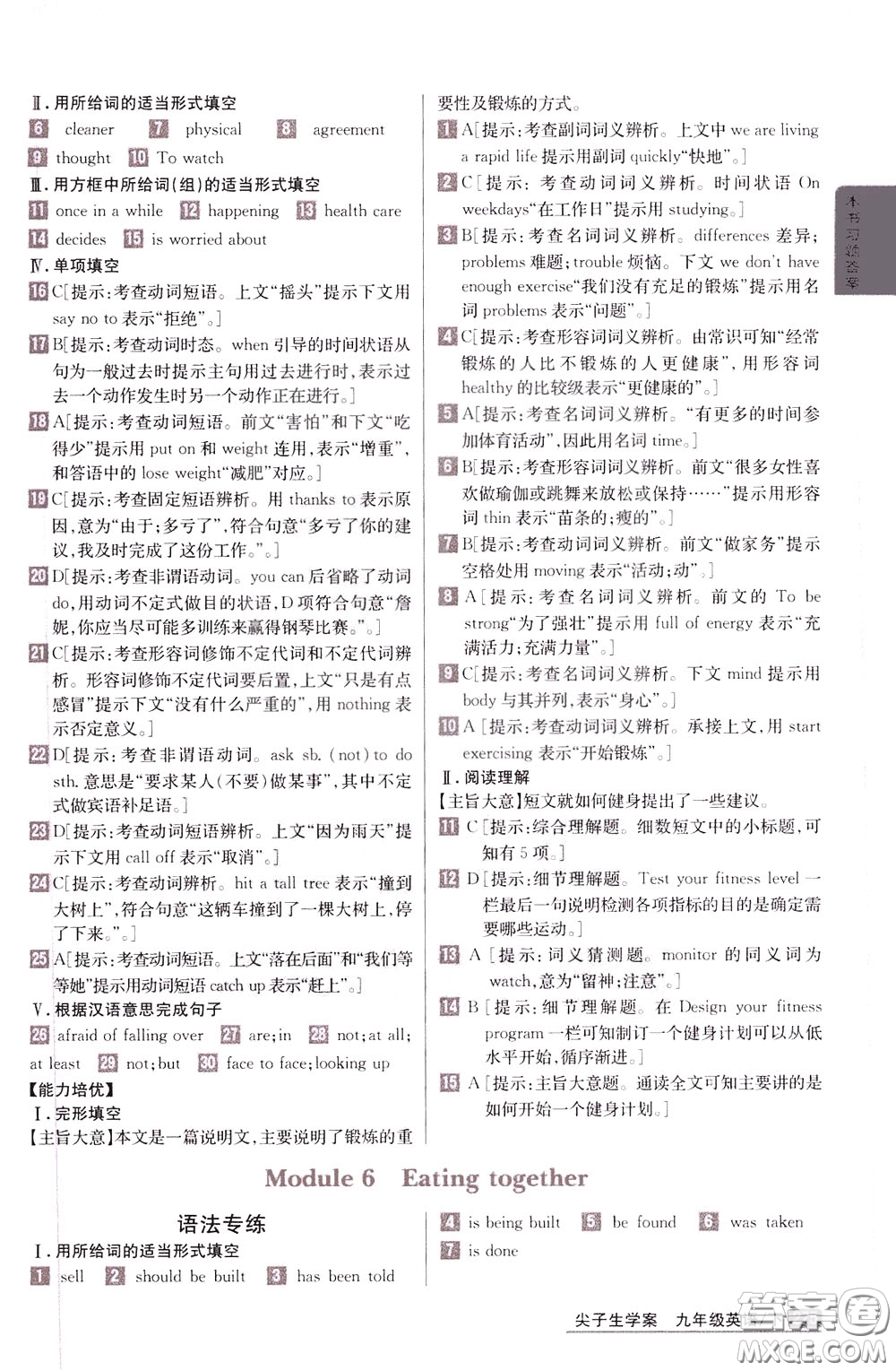 吉林人民出版社2020年尖子生學案九年級下冊英語新課標外研版彩繪版參考答案