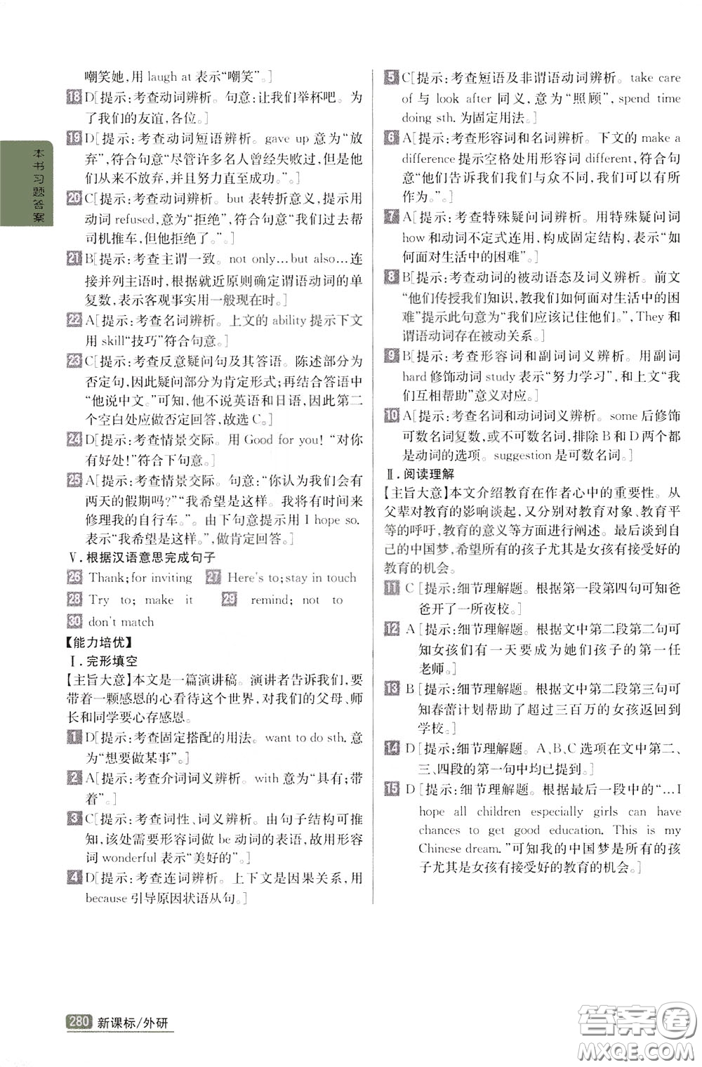 吉林人民出版社2020年尖子生學案九年級下冊英語新課標外研版彩繪版參考答案