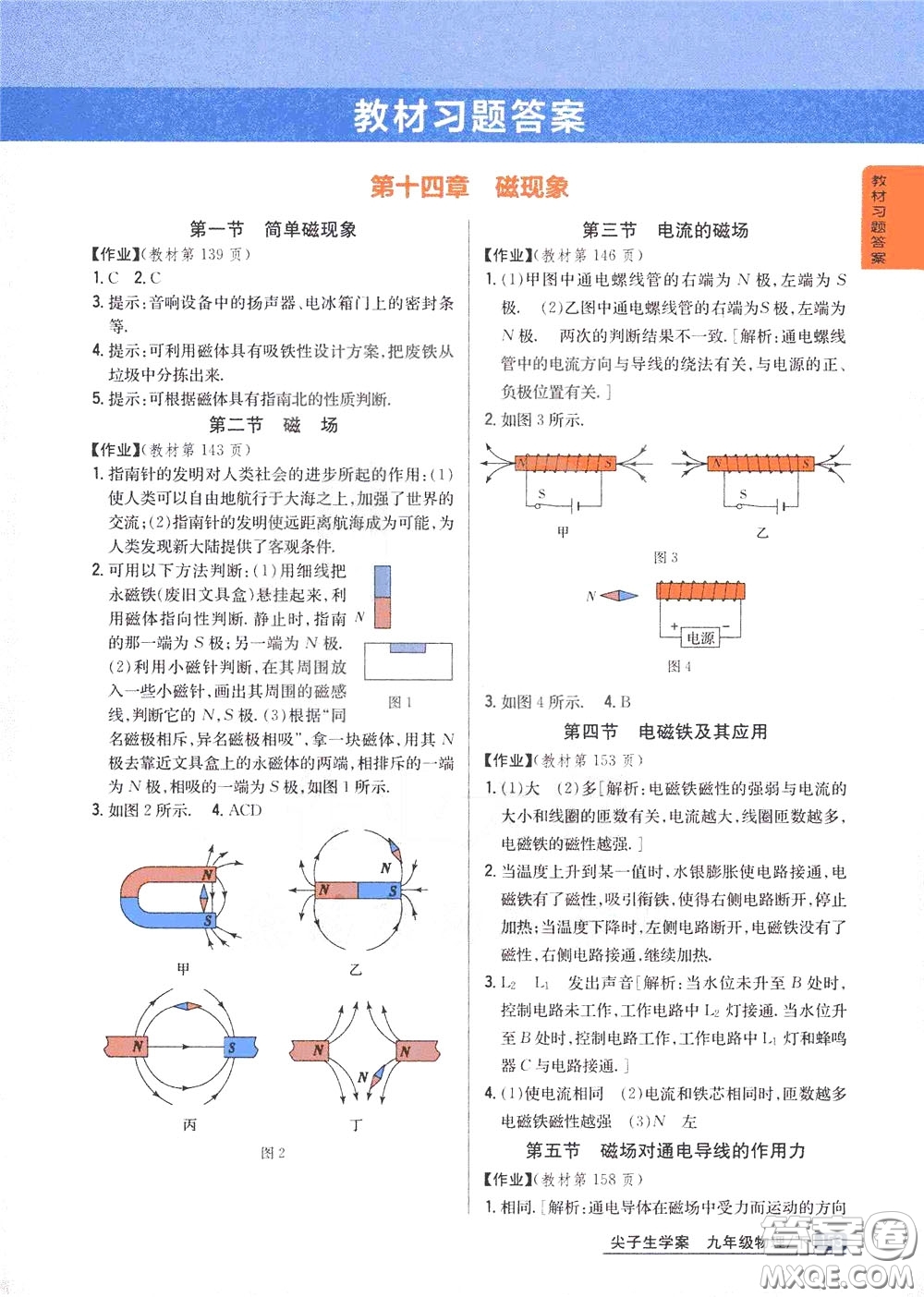 吉林人民出版社2020年尖子生學(xué)案九年級下冊物理新課標北師版參考答案