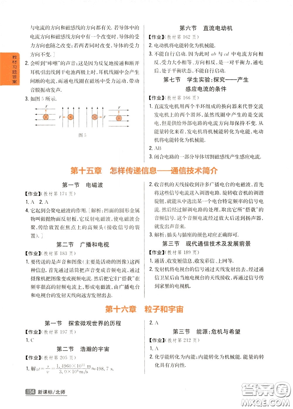 吉林人民出版社2020年尖子生學(xué)案九年級下冊物理新課標北師版參考答案