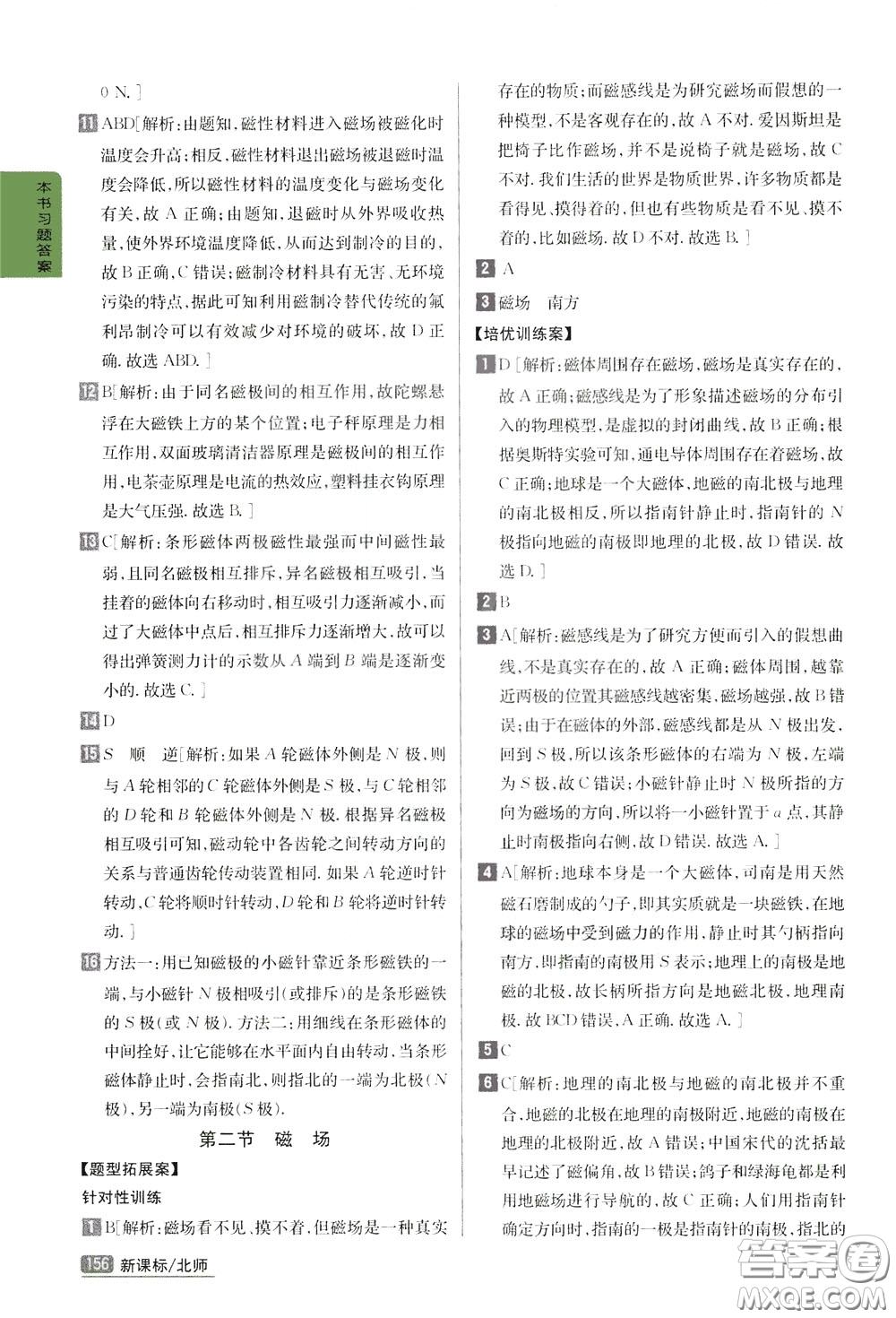 吉林人民出版社2020年尖子生學(xué)案九年級下冊物理新課標北師版參考答案