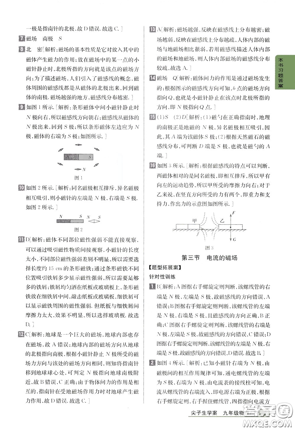 吉林人民出版社2020年尖子生學(xué)案九年級下冊物理新課標北師版參考答案