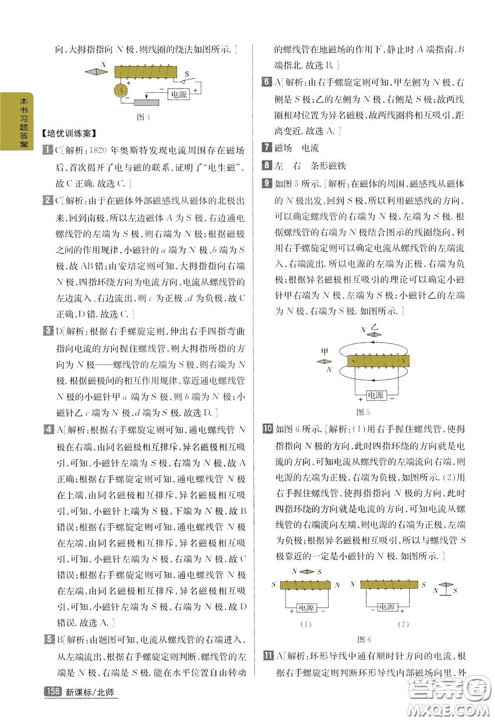 吉林人民出版社2020年尖子生學(xué)案九年級下冊物理新課標北師版參考答案