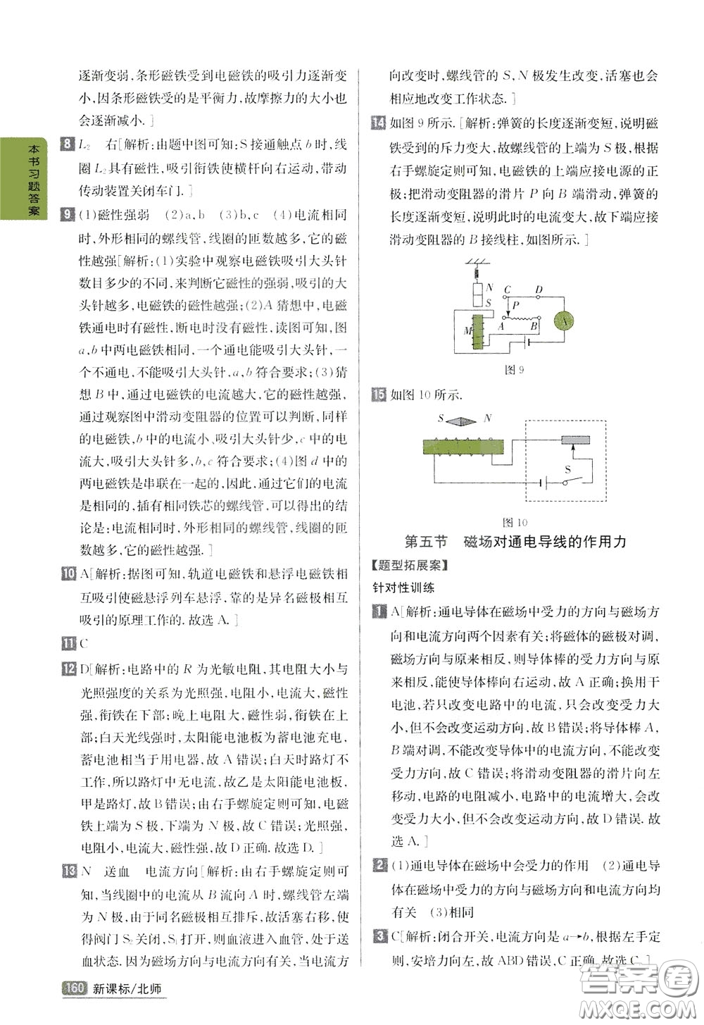 吉林人民出版社2020年尖子生學(xué)案九年級下冊物理新課標北師版參考答案