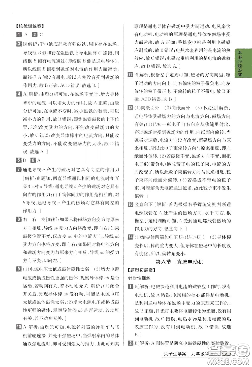 吉林人民出版社2020年尖子生學(xué)案九年級下冊物理新課標北師版參考答案