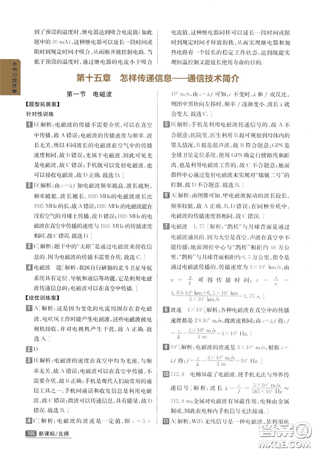 吉林人民出版社2020年尖子生學(xué)案九年級下冊物理新課標北師版參考答案