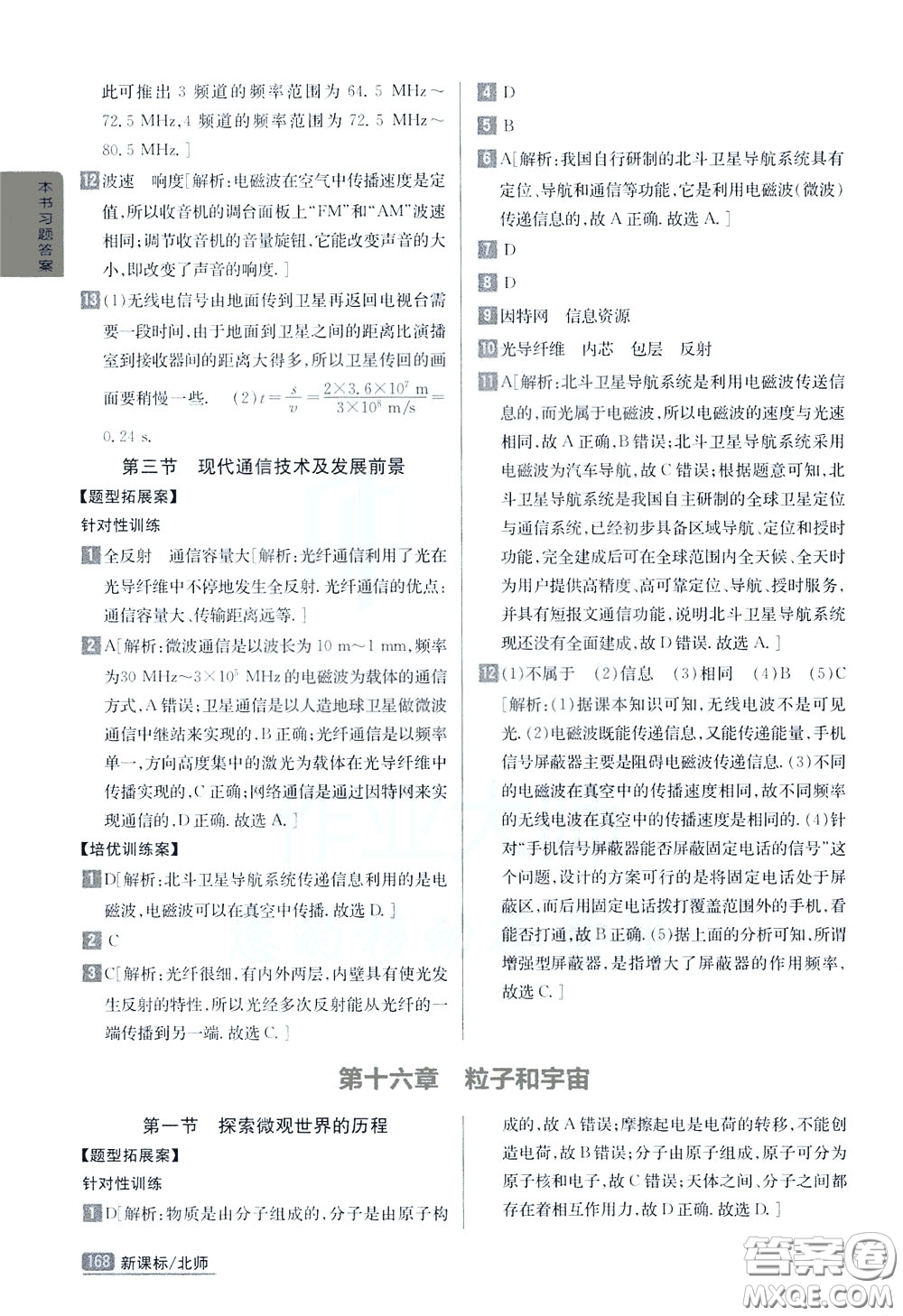 吉林人民出版社2020年尖子生學(xué)案九年級下冊物理新課標北師版參考答案