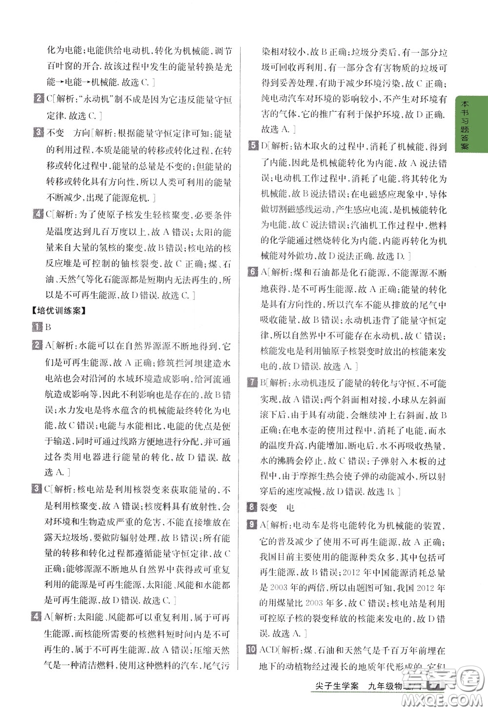 吉林人民出版社2020年尖子生學(xué)案九年級下冊物理新課標北師版參考答案