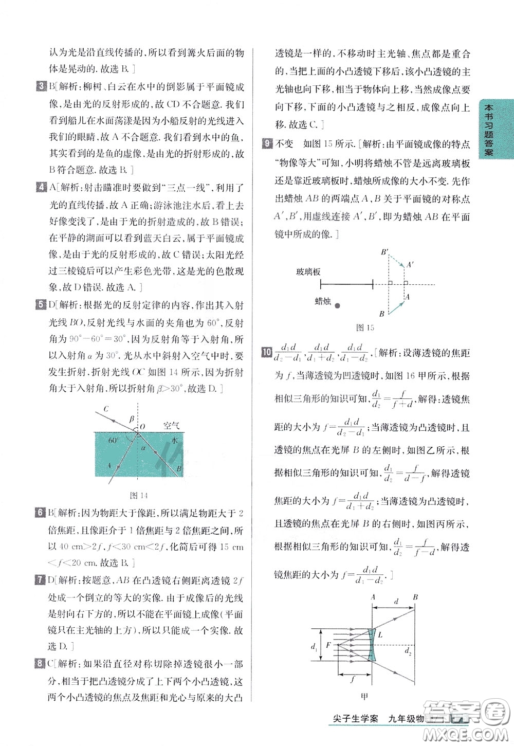 吉林人民出版社2020年尖子生學(xué)案九年級下冊物理新課標北師版參考答案