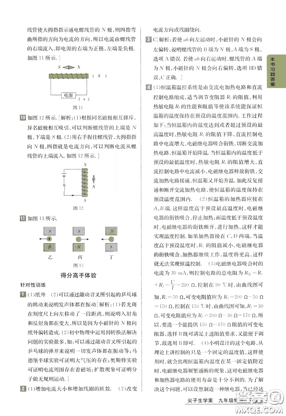 吉林人民出版社2020年尖子生學(xué)案九年級下冊物理新課標北師版參考答案