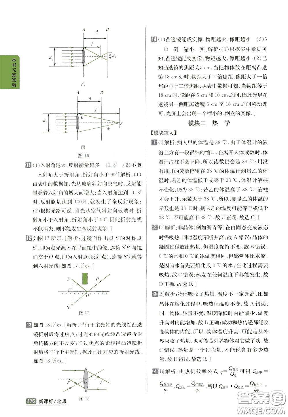 吉林人民出版社2020年尖子生學(xué)案九年級下冊物理新課標北師版參考答案