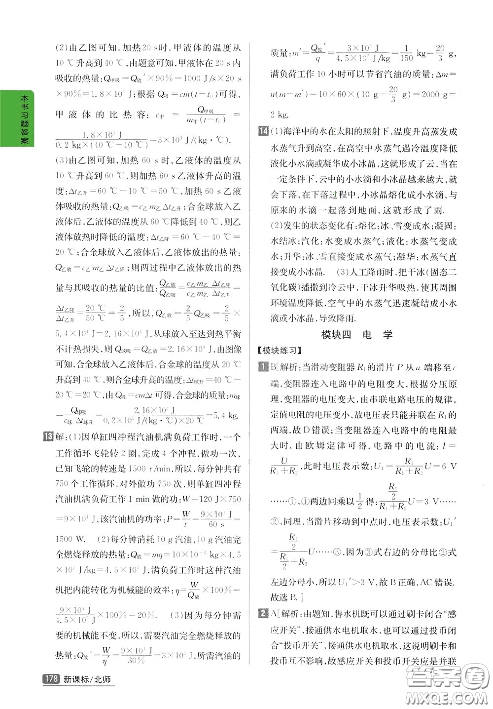 吉林人民出版社2020年尖子生學(xué)案九年級下冊物理新課標北師版參考答案