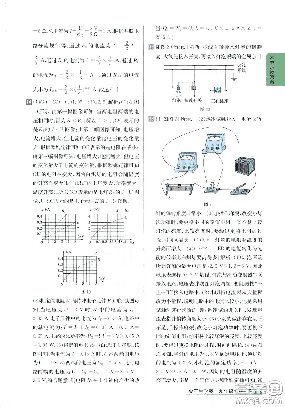 吉林人民出版社2020年尖子生學(xué)案九年級下冊物理新課標北師版參考答案