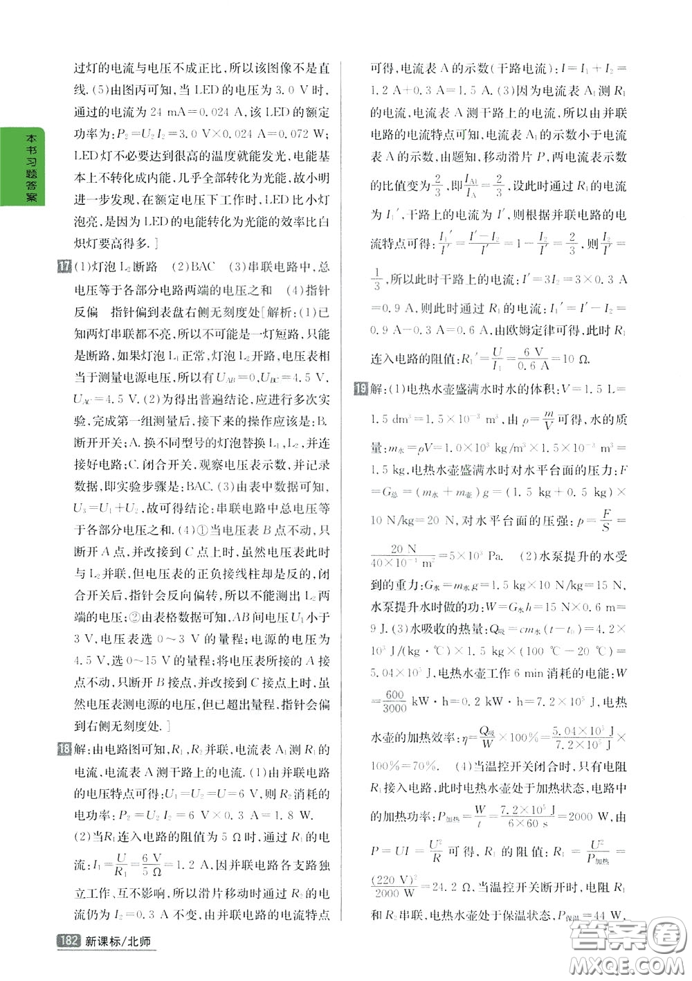 吉林人民出版社2020年尖子生學(xué)案九年級下冊物理新課標北師版參考答案