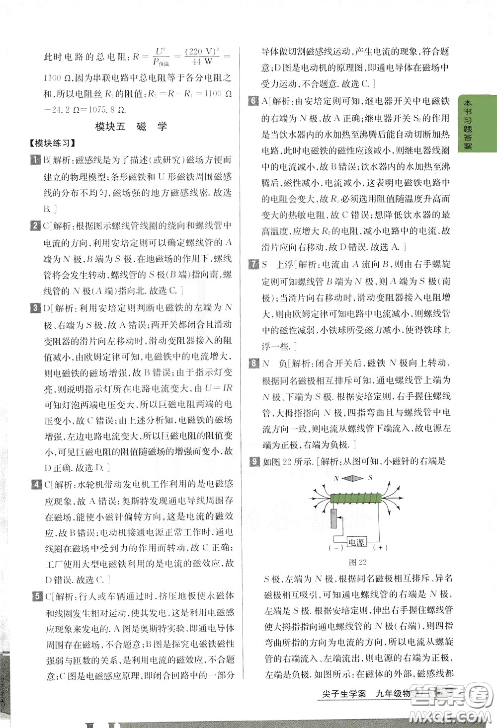 吉林人民出版社2020年尖子生學(xué)案九年級下冊物理新課標北師版參考答案