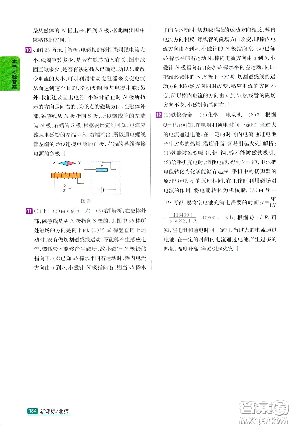 吉林人民出版社2020年尖子生學(xué)案九年級下冊物理新課標北師版參考答案