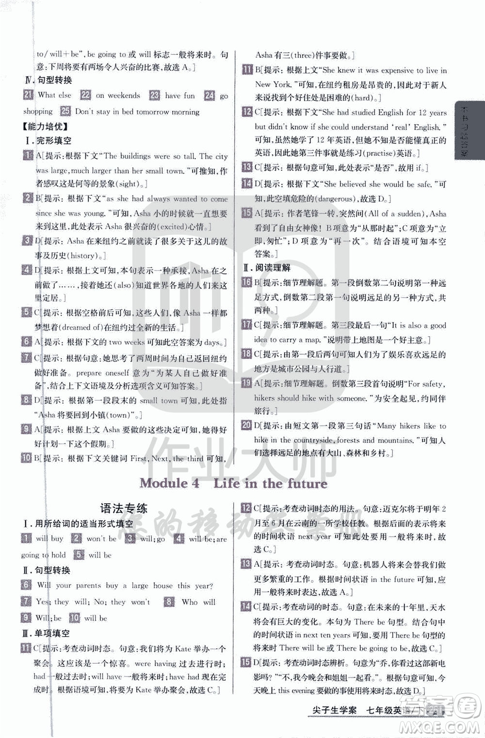 吉林人民出版社2020年尖子生學(xué)案七年級下冊英語新課標外研版彩繪版參考答案