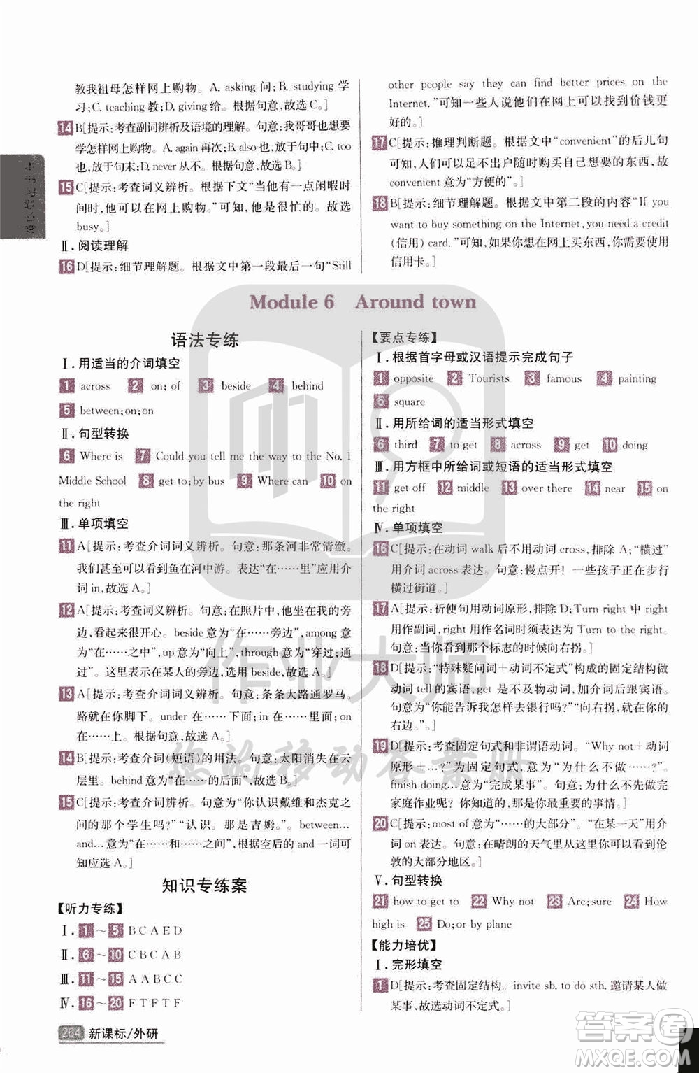 吉林人民出版社2020年尖子生學(xué)案七年級下冊英語新課標外研版彩繪版參考答案