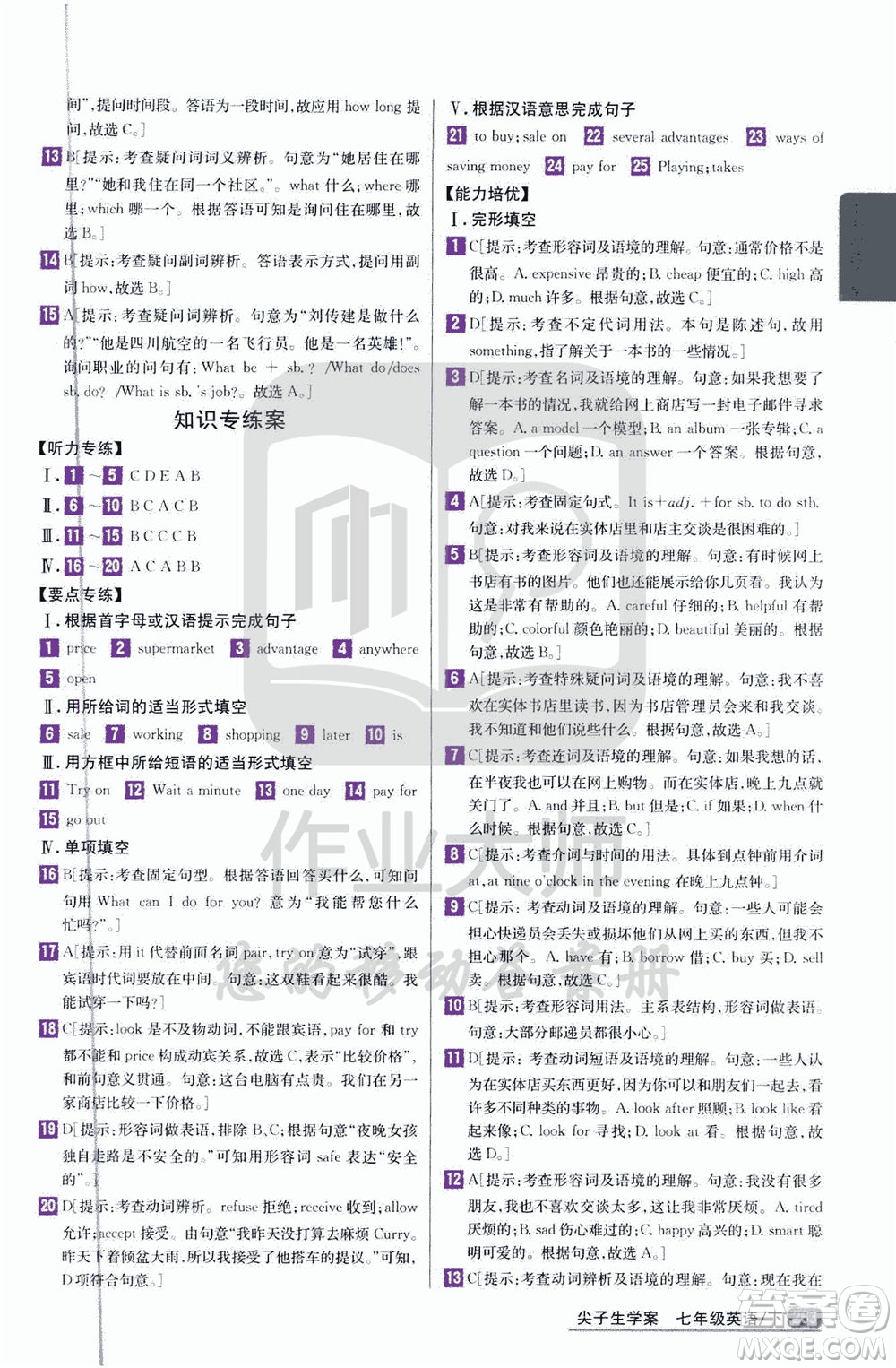 吉林人民出版社2020年尖子生學(xué)案七年級下冊英語新課標外研版彩繪版參考答案