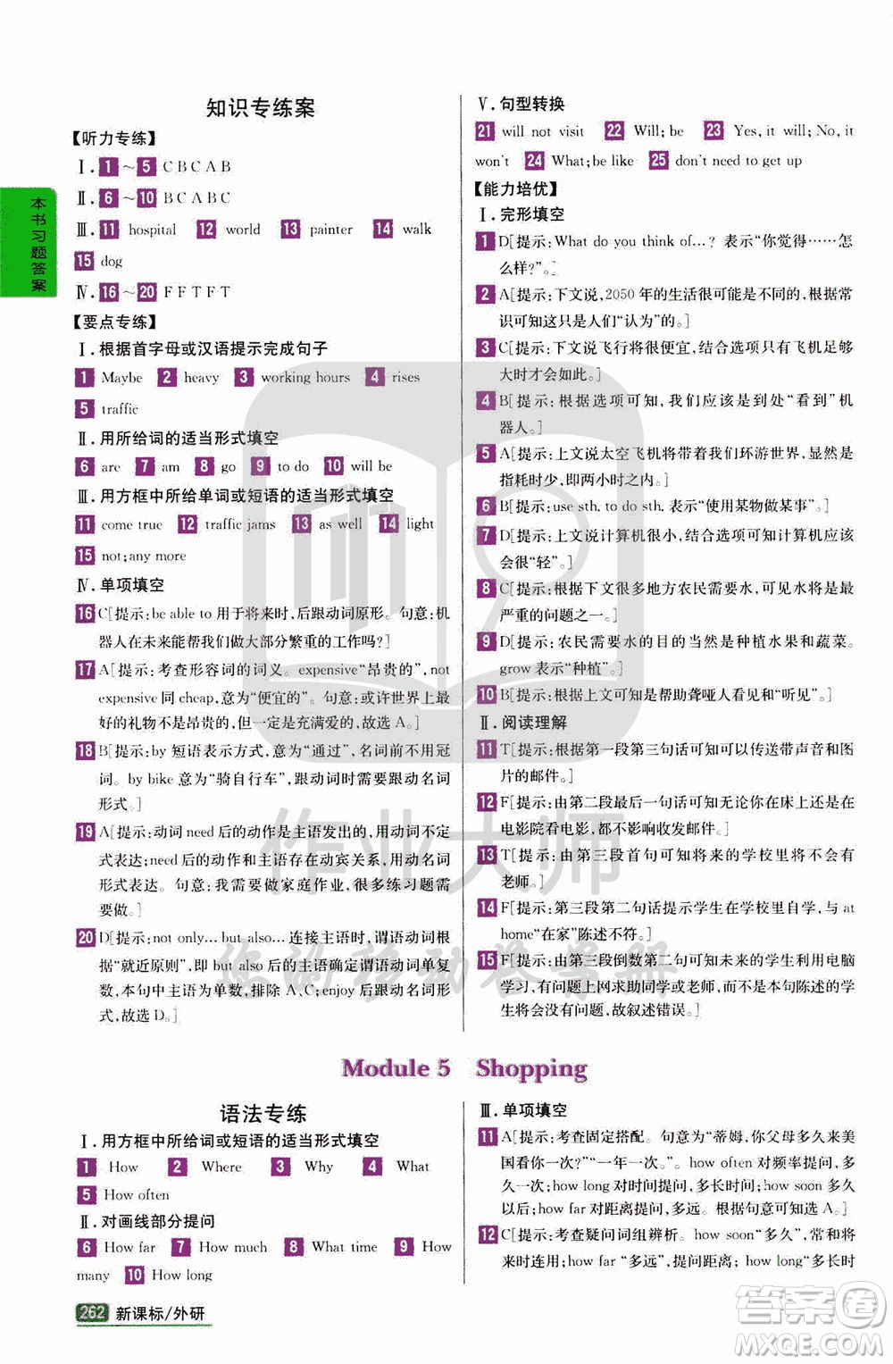 吉林人民出版社2020年尖子生學(xué)案七年級下冊英語新課標外研版彩繪版參考答案