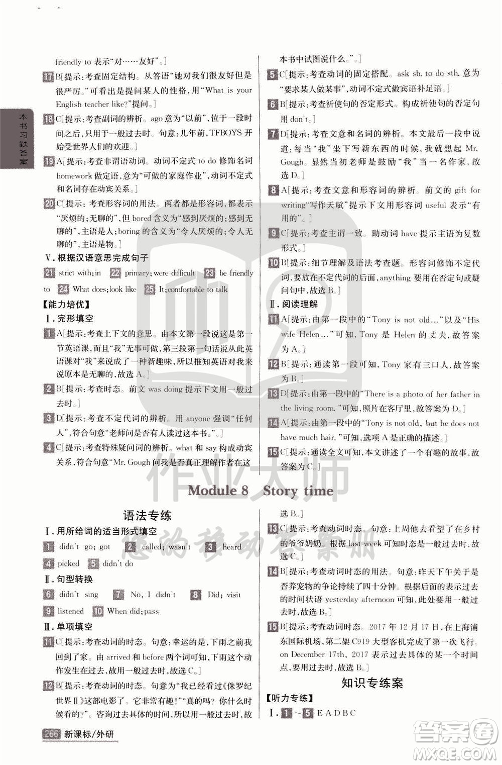 吉林人民出版社2020年尖子生學(xué)案七年級下冊英語新課標外研版彩繪版參考答案