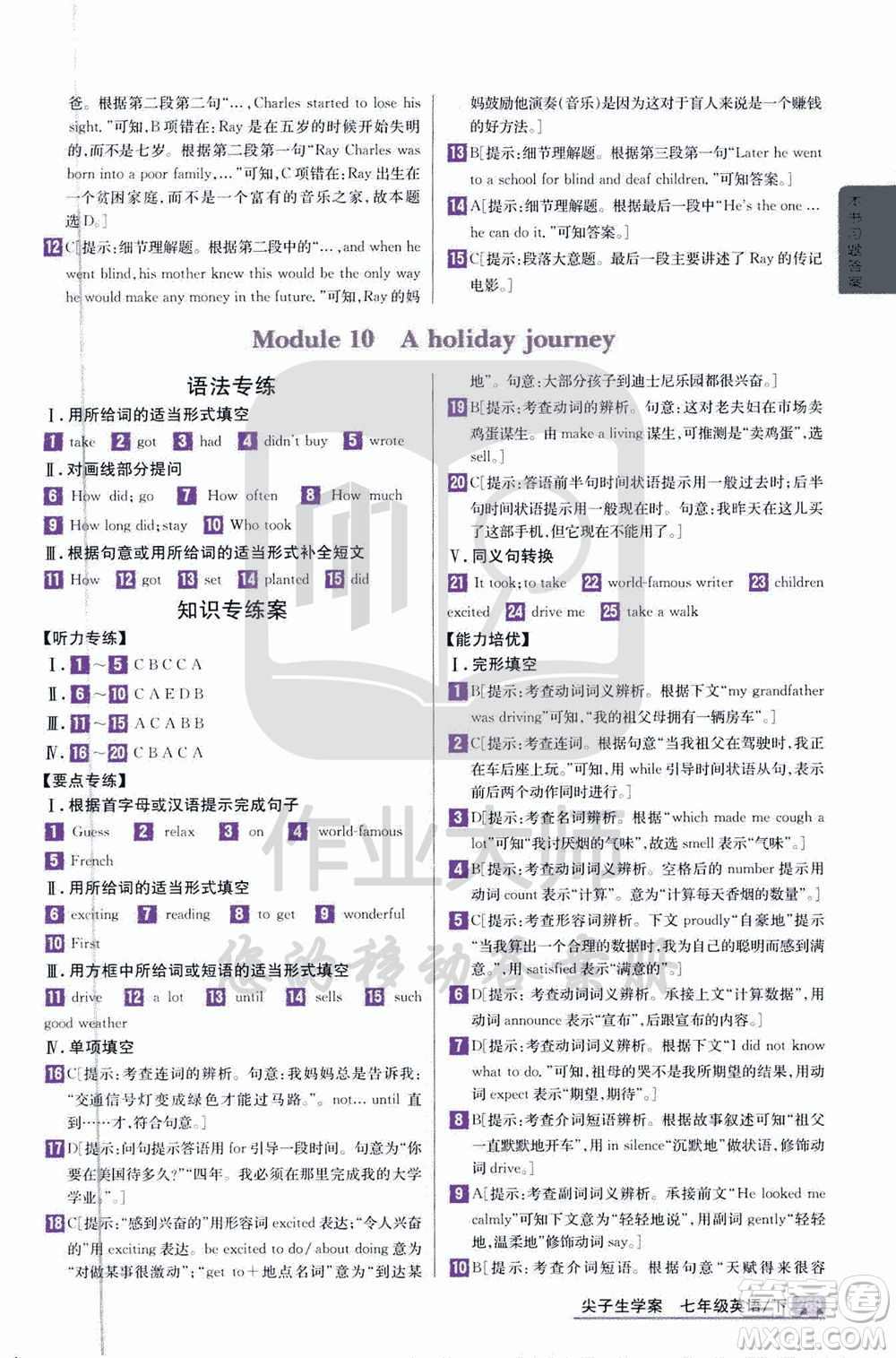 吉林人民出版社2020年尖子生學(xué)案七年級下冊英語新課標外研版彩繪版參考答案