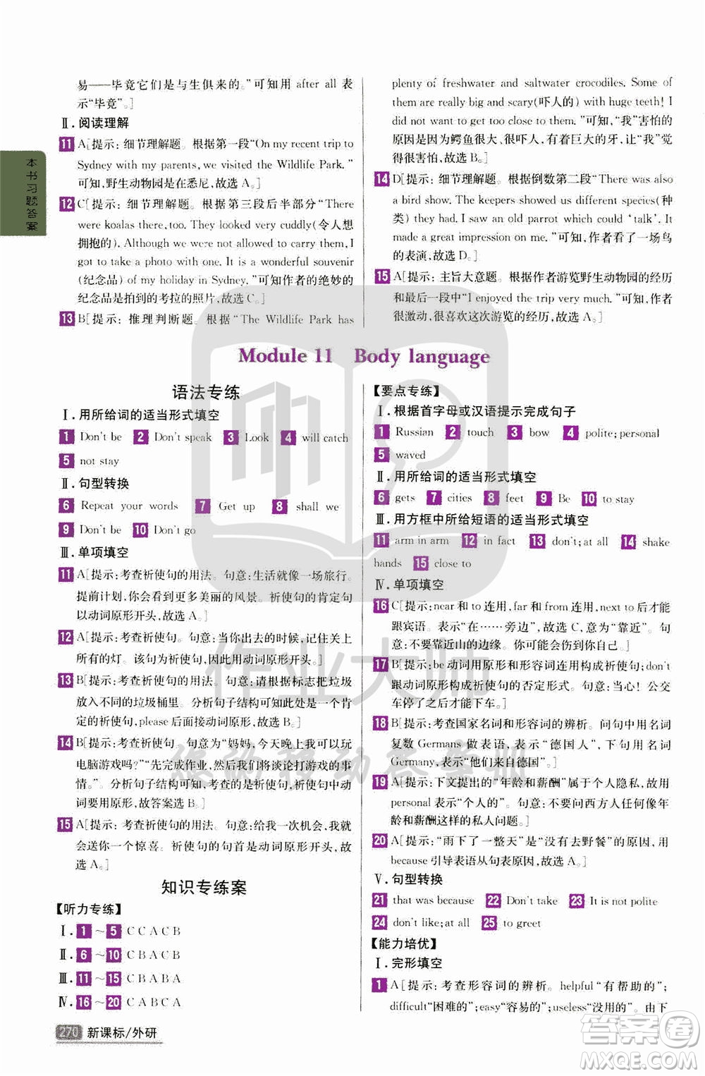 吉林人民出版社2020年尖子生學(xué)案七年級下冊英語新課標外研版彩繪版參考答案