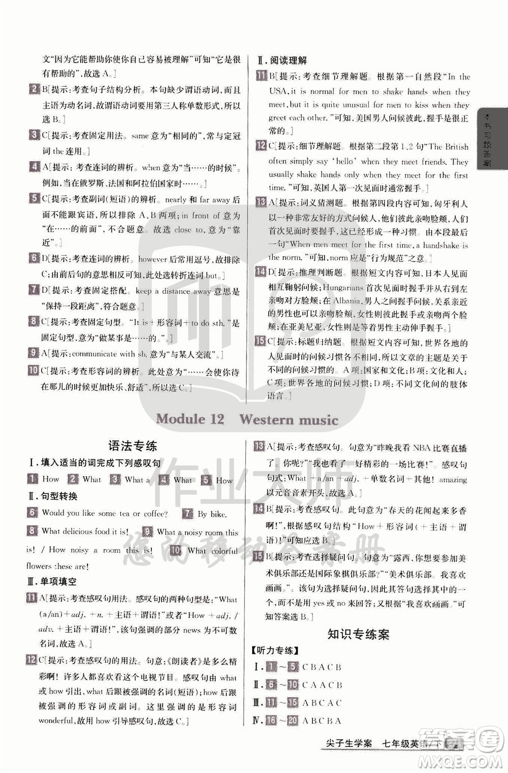 吉林人民出版社2020年尖子生學(xué)案七年級下冊英語新課標外研版彩繪版參考答案