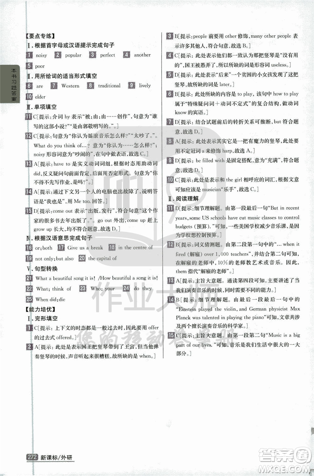 吉林人民出版社2020年尖子生學(xué)案七年級下冊英語新課標外研版彩繪版參考答案