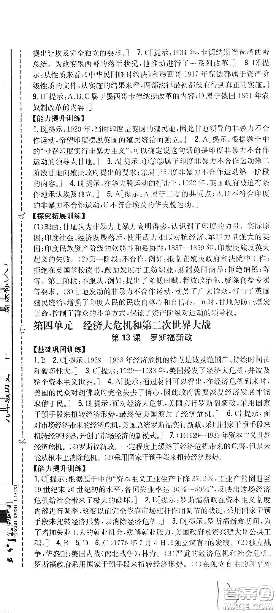 吉林人民出版社2020春全科王同步課時練習(xí)九年級歷史下冊新課標(biāo)人教版答案