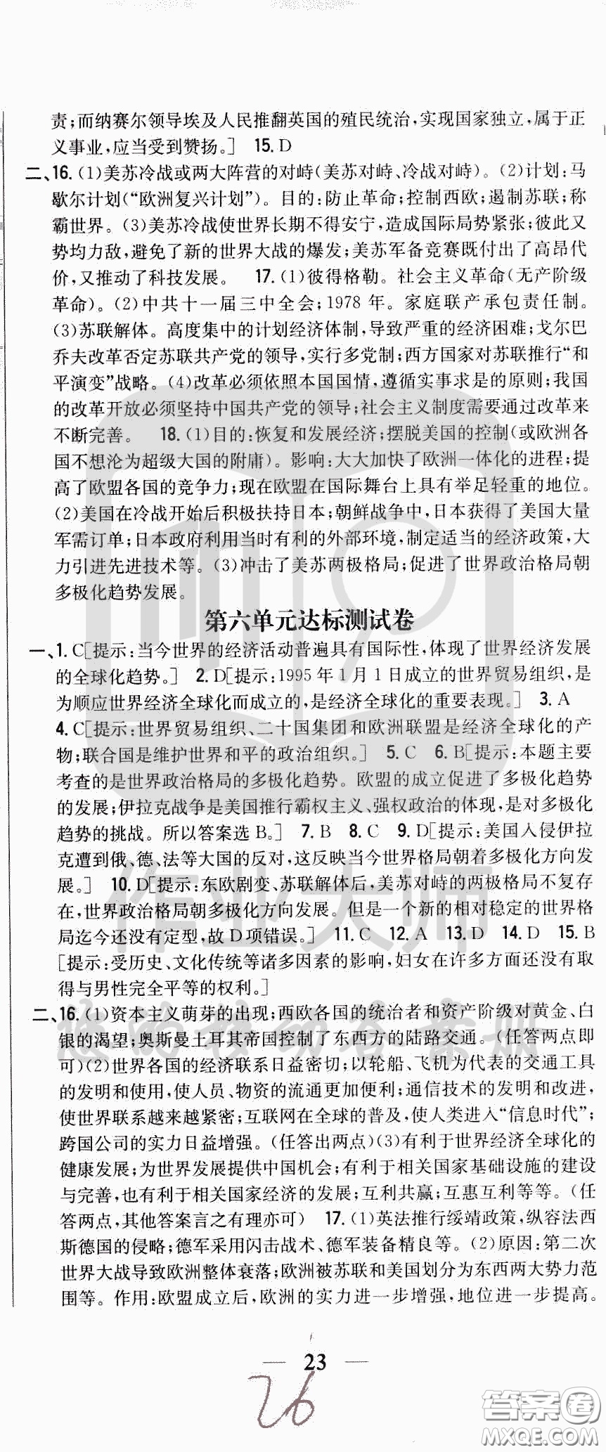 吉林人民出版社2020春全科王同步課時練習(xí)九年級歷史下冊新課標(biāo)人教版答案