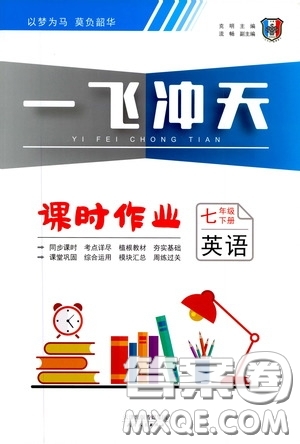 天津人民出版社2020年一飛沖天課時(shí)作業(yè)七年級下冊英語參考答案