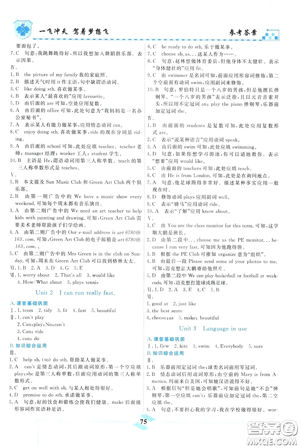 天津人民出版社2020年一飛沖天課時(shí)作業(yè)七年級下冊英語參考答案