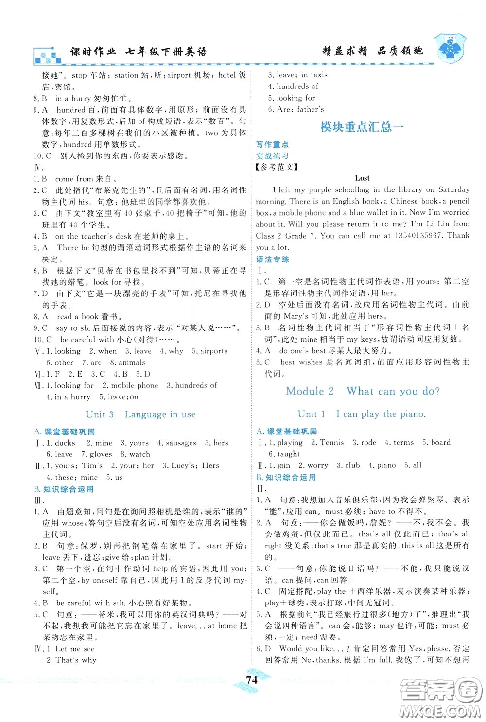 天津人民出版社2020年一飛沖天課時(shí)作業(yè)七年級下冊英語參考答案