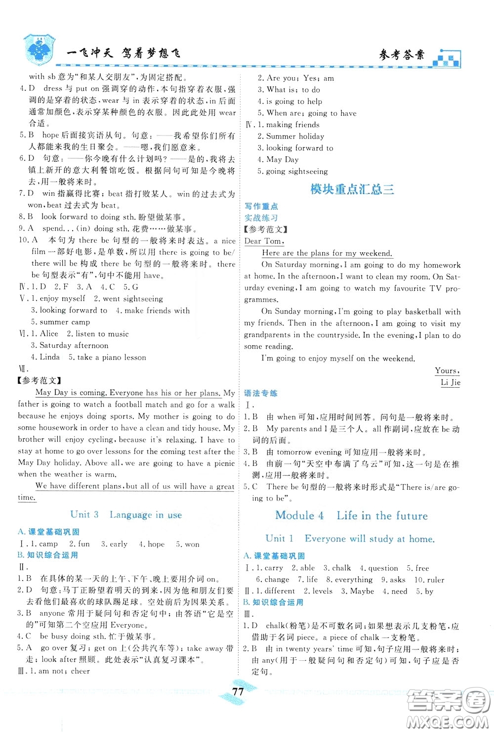 天津人民出版社2020年一飛沖天課時(shí)作業(yè)七年級下冊英語參考答案