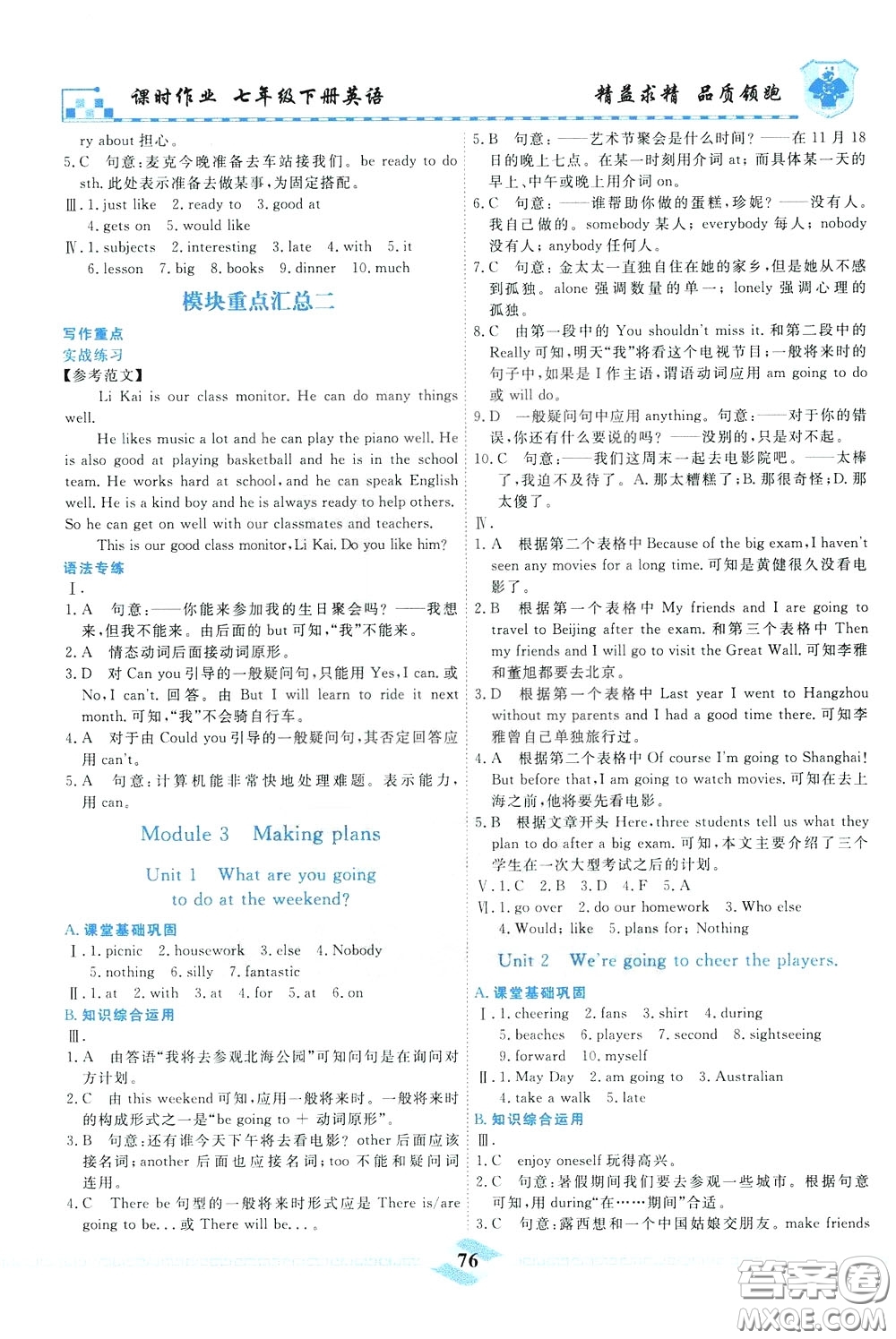 天津人民出版社2020年一飛沖天課時(shí)作業(yè)七年級下冊英語參考答案