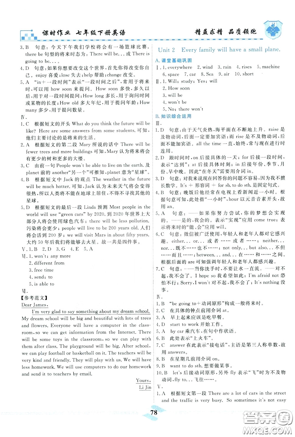 天津人民出版社2020年一飛沖天課時(shí)作業(yè)七年級下冊英語參考答案