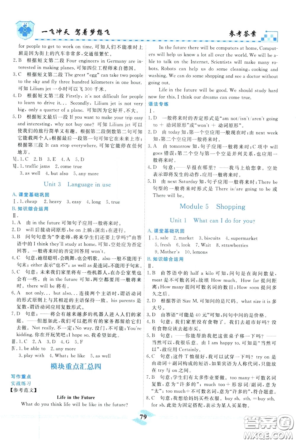 天津人民出版社2020年一飛沖天課時(shí)作業(yè)七年級下冊英語參考答案