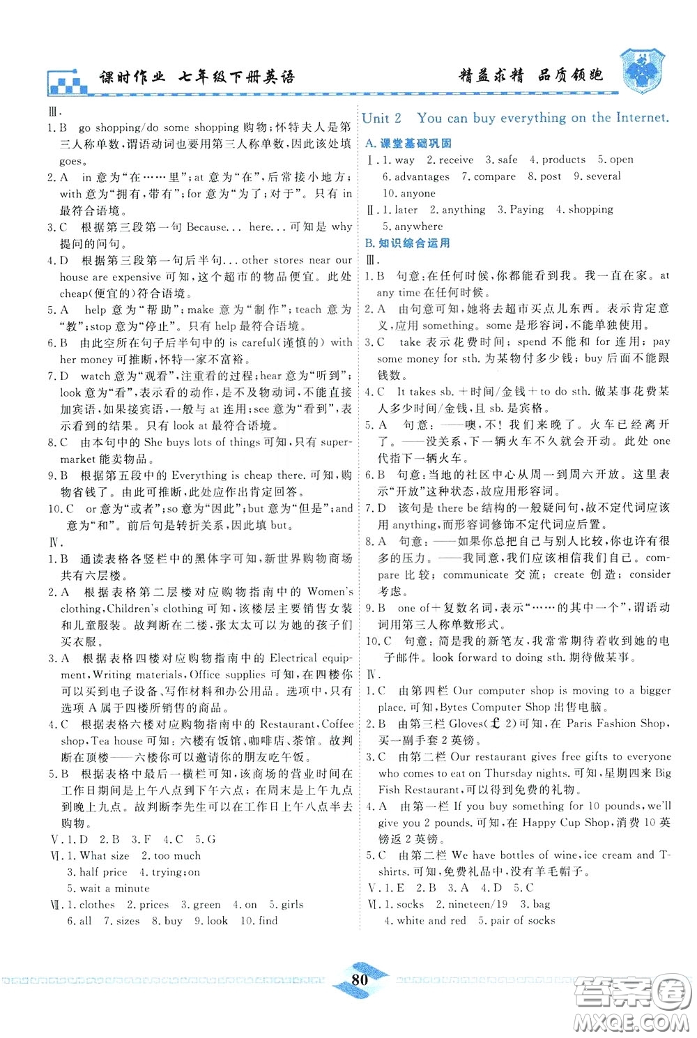 天津人民出版社2020年一飛沖天課時(shí)作業(yè)七年級下冊英語參考答案