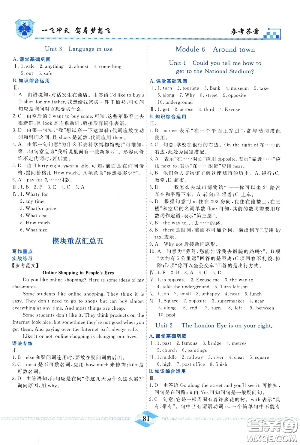 天津人民出版社2020年一飛沖天課時(shí)作業(yè)七年級下冊英語參考答案