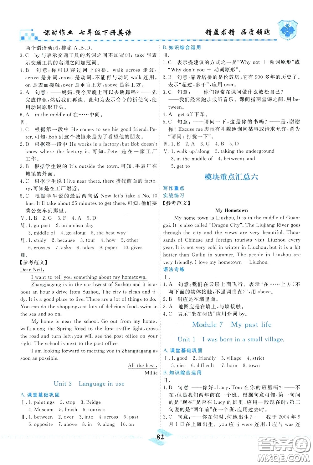 天津人民出版社2020年一飛沖天課時(shí)作業(yè)七年級下冊英語參考答案